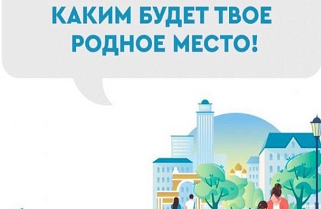 Более 63 тысяч жителей Пензенской области проголосовали за объекты благоустройства